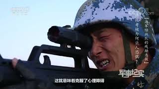 「軍事紀實」中國海軍陸戰隊(蛟龍突擊隊) - 射擊考核