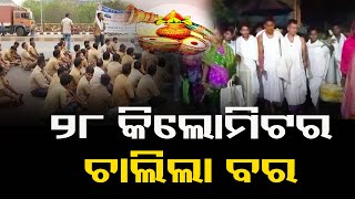 28 କିଲୋମିଟର ଚାଲିଲା ବର | Odisha Reporter