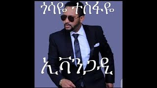 Gossaye Tesfaye Evangadi | Ethiopian best music