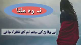 Sad Ghazal 2019 Coming NAA WOO MILTA Very Emotional Urdu Sad Ghazals