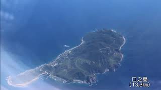 【旅エイター】★★島巡り『奄美群島を上空から見る』　鹿児島県南西諸島・一人旅