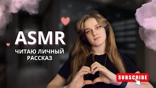 АСМР БОЛТАЛКА: ТИХИЙ ГОЛОС, ШЁПОТ И ТРИГГЕРЫ✨