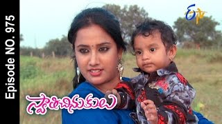 స్వాతి చినుకులు | 19 ఆక్టోబరు 2016 | ఎపిసోడ్ నెం 975| ఈటీవీ తెలుగు