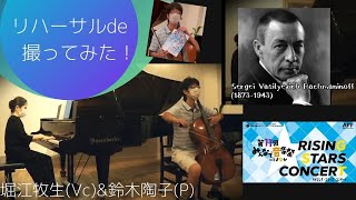 リハーサルで撮ってみた！堀江牧生氏による曲解説も！