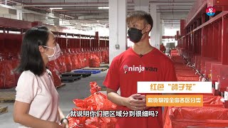 快递久等不到？跟记者到Ninja Van“探秘”！