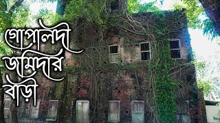 গোপালদী জমিদার বাড়ী || Gupaldi Jomidar Bari || Documentary Video | Abis Media