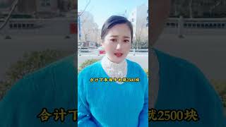 陳好寶貝： 妳算算，這麽壹算真是太便宜了#shorts #情感視頻