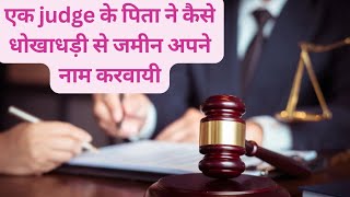 एक judge के पिता ने कैसे धोखाधड़ी से जमीन अपने नाम करवायी || crime storytime ||