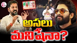 అల్లు అర్జున్ అసలు మనిషేనా ? || Revanth Reddy fire on allu arjun ||  @SumanTVKarimnagar