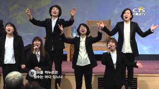 보라 너희는 두려워 말고, TV찬양예배 SING SING SING 20160114