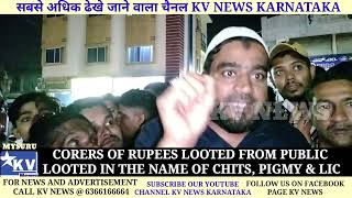 CRORES OF RUPEES LOOTED FROM PUBLIC