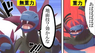 【ポケモン剣盾】｢じゅうりょく｣はなぜ対戦で使われないのか？【ゆっくり実況】