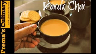 Karak Chai Recipe, Karak tea, Qatar chai recipe in 2 mins video