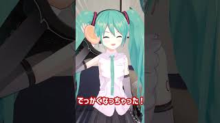 「耳がおっきくなっちゃった」 #varkshorts #hatsunemiku