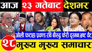 Today news 🔴 nepali news | aaja ka mukhya samachar, nepali samachar live magh 22 gate 2081 rabi,oli