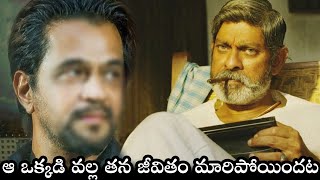 ఆ ఒక్కడి వల్ల తన జీవితం మారిపోయిందట || Jagapati Babu || Arjun || Telugu Cinema