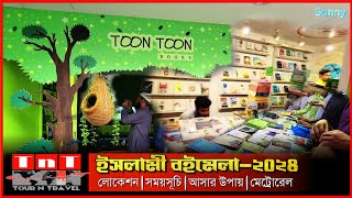 জমজমাট ইসলামী বইমেলা ২০২৪ | Islamic Boi Mela Baitul Mukarram | Sun Sun Sunny