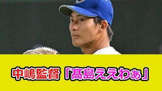 オリックス・高島泰都に中嶋監督もメロメロ【噂の王子様】