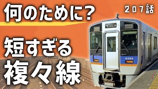 【無駄？】短すぎる複々線区間が存在する意外な理由（南海本線・住ノ江駅）