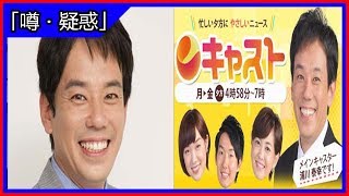 浦川泰幸アナ『キャスト』降板の理由、トラブル・圧力説浮上も真相は? 朝日放送が番組卒業の理由説明も…視聴者から批判殺到