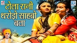 Hits Off  प्रकाश माली | टोला रानी थरोड़ो साहबो बता | Full Video | Nonstop Hit | राजस्थानी लोकगीत 2017