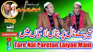 Tare Nal Pareetan Laiyan Main Complete Qawali Sher Ali Mehar Ali 2019 Urss Khundi Wali Sarkar 2019