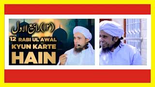 12 Rabi Ul Awal Kyun Karte Hain By Mufti Tariq Masood 🕋 islami Speech & Islahi Bayan ul Quran