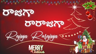 Rajuga Rarajuga || Latest Christmas Song 2021 || Telugu Christmas Song || Merry Christmas 2021