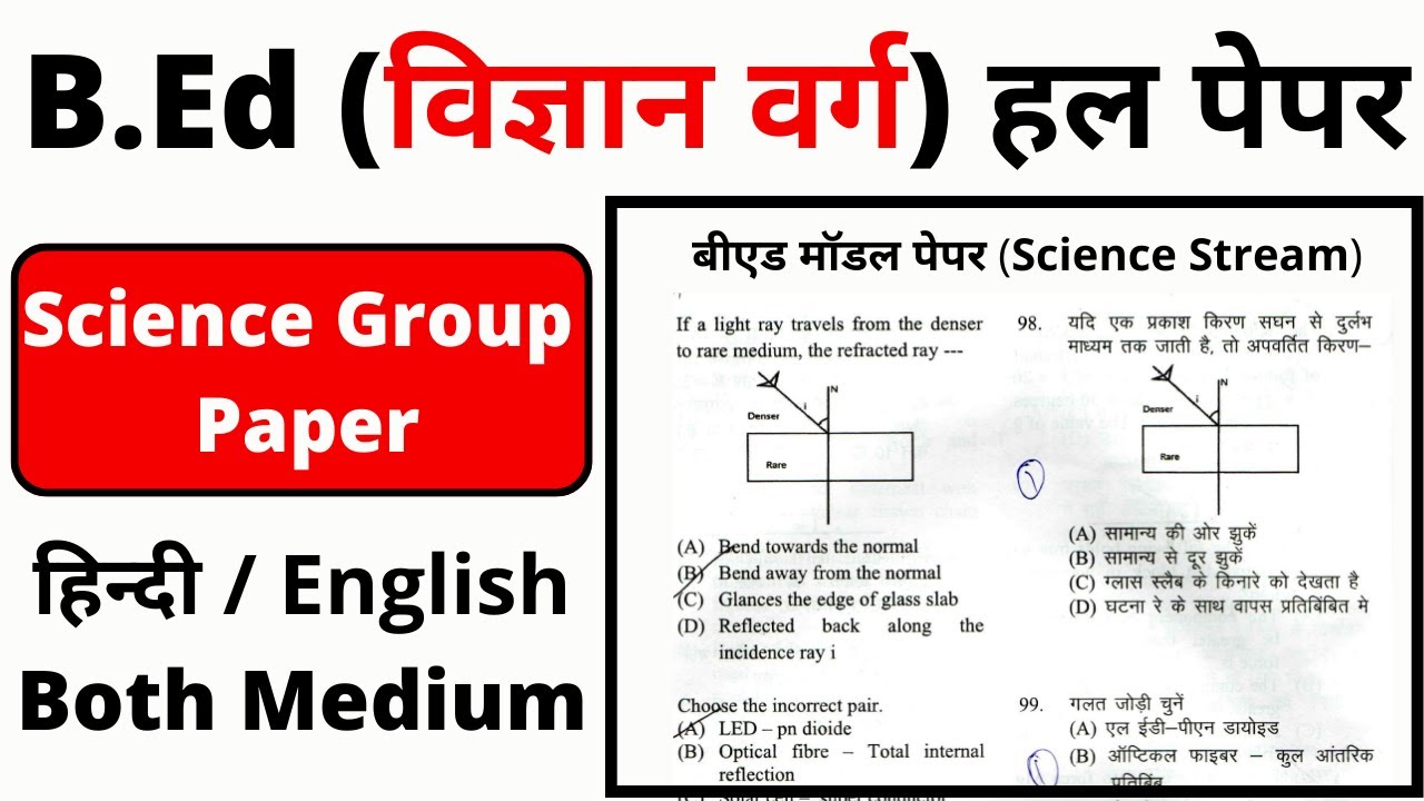 B.Ed Science Entrance Exam Preparation | B.Ed Science Previous Year ...