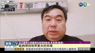 國際醫療資訊協會 台AI權威出任主席 | 華視新聞 20190914