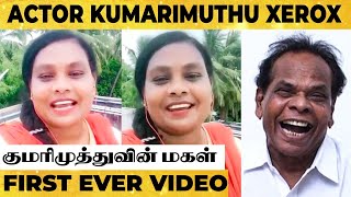 Kumarimuthu-வின் 'அதே' சிரிப்பு மகளிடமும்! - வைரலாகும் Video I Elizabeth Kumarimuthu, Viral Video