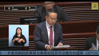 立法會會議(2024/07/03) - II. 政府法案 - 全體委員會審議 - 《2024年存款保障計劃(修訂)條例草案》