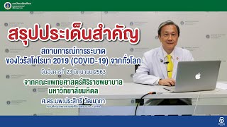 สรุปประเด็นสำคัญ​ \