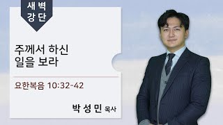 수지수정교회 2025년 2월 7일 새벽기도회