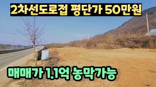 (★양평토지매매★)NO.21221 2차선도로접한 평단가 50만원토지 농막도가능/ 남서향,생산관리,지목전,지평역 5분/ 양평다온부동산 010-7124-7807#양평토지급매