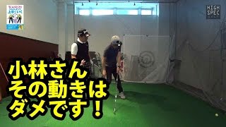 右サイド主体の回旋運動を修正する【阿河徹コーチの特別レッスン④】