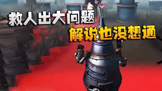 第五人格：GRvsRB  救人出大问题！解说也没想通 | Identity V | アイデンティティV