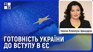 Іванна Климпуш-Цинцадзе: Готовність України до вступу в ЄС, допомога ЄС Львову,визнання РФ агресором