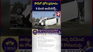 సౌదీలో ఘోర ప్ర**మాదం | Fatal A**ccident in Saudi Arabia | RTV