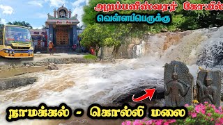 அறப்பளீஸ்வரர் கோயில் நாமக்கல் - கொல்லி மலை  #arappalishwarertemple #shiva