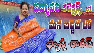 Latest fancy sarees ..లేటెస్ట్ ఫ్యాన్సీ శారీస్ ..| nagaSree  Diaries |