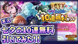 10連無料も5回もあれば良いのが引ける･･･はず！【シャニマス/ガシャ実況】