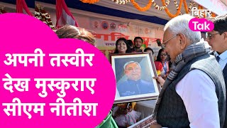 Nitish Kumar अपनी ही तस्वीर देख मुस्कुराए, जीविका दीदी से क्या कहा सुन लीजिए ! | Bihar Tak