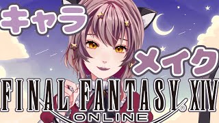 【Vtuber】初めてのMMORPG ！【FF14】