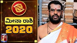 ಮೀನ ರಾಶಿ 2020 | Horoscope for 2020 |Meena Rashi |Pisces|Rashi Bhavishya |Dr.Belavadi Harisha Bhatta