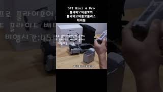 드론DJI Mini 4 Pro의 콤보와 콤보플러스의 차이점.#short#dji미니4프로