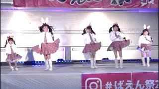 🐰ホワイトラビッツさん　🎵恋するバニー　第11回 倉吉ばえん祭2023