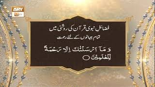 Fazail-e-Nabvi SAWW Quran Ki Roshni Mein - Islamic Information - ARY Qtv