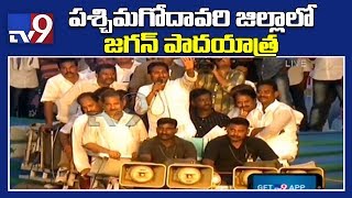 YS Jagan Public Meeting LIVE || Praja Sankalpa Yatra || Narasapuram, West Godavari district - TV9