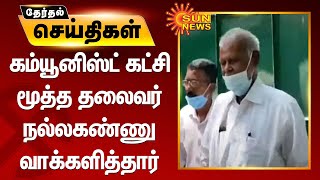 கம்யூனிஸ்ட் கட்சி மூத்த தலைவர் நல்லகண்ணு வாக்களித்தார் | communist nallakannu